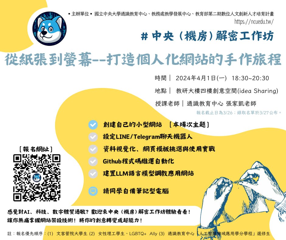 中央機房解密工作坊 –從紙張到螢幕——打造個人化網站的手作旅程